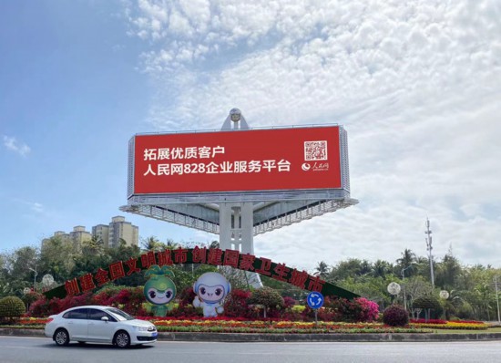海南省文昌市豎立著醒目的人民網廣告牌。三樂媒體供圖.jpg