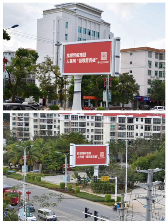 海南省五指山市豎立著醒目的人民網廣告牌。三樂媒體供圖